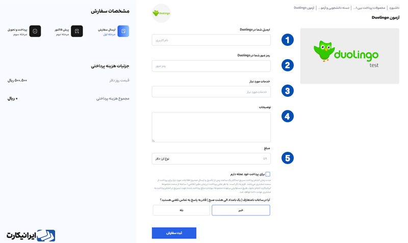 پرداخت هزینه ثبت نام امتحان دولینگو 