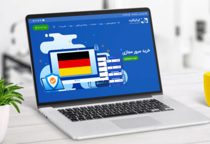 خرید سرور مجازی (VPS) آلمان