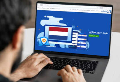 خرید سرور مجازی (VPS) هلند